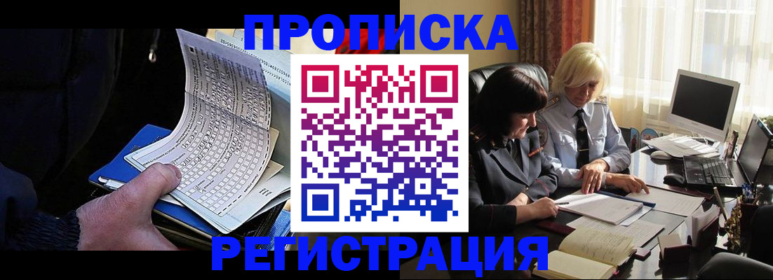 временная регистрация недорого в Пензе