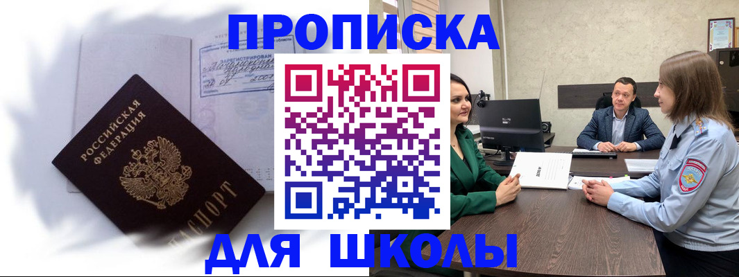 прописка законно в Пензе