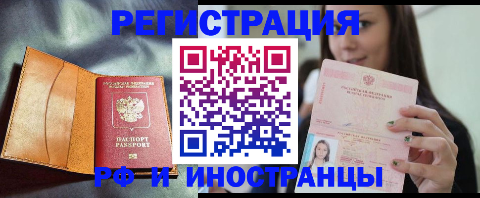 временная регистрация для школы в Пензе