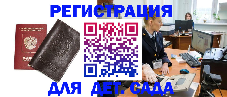 прописка для военкомата в Пензе